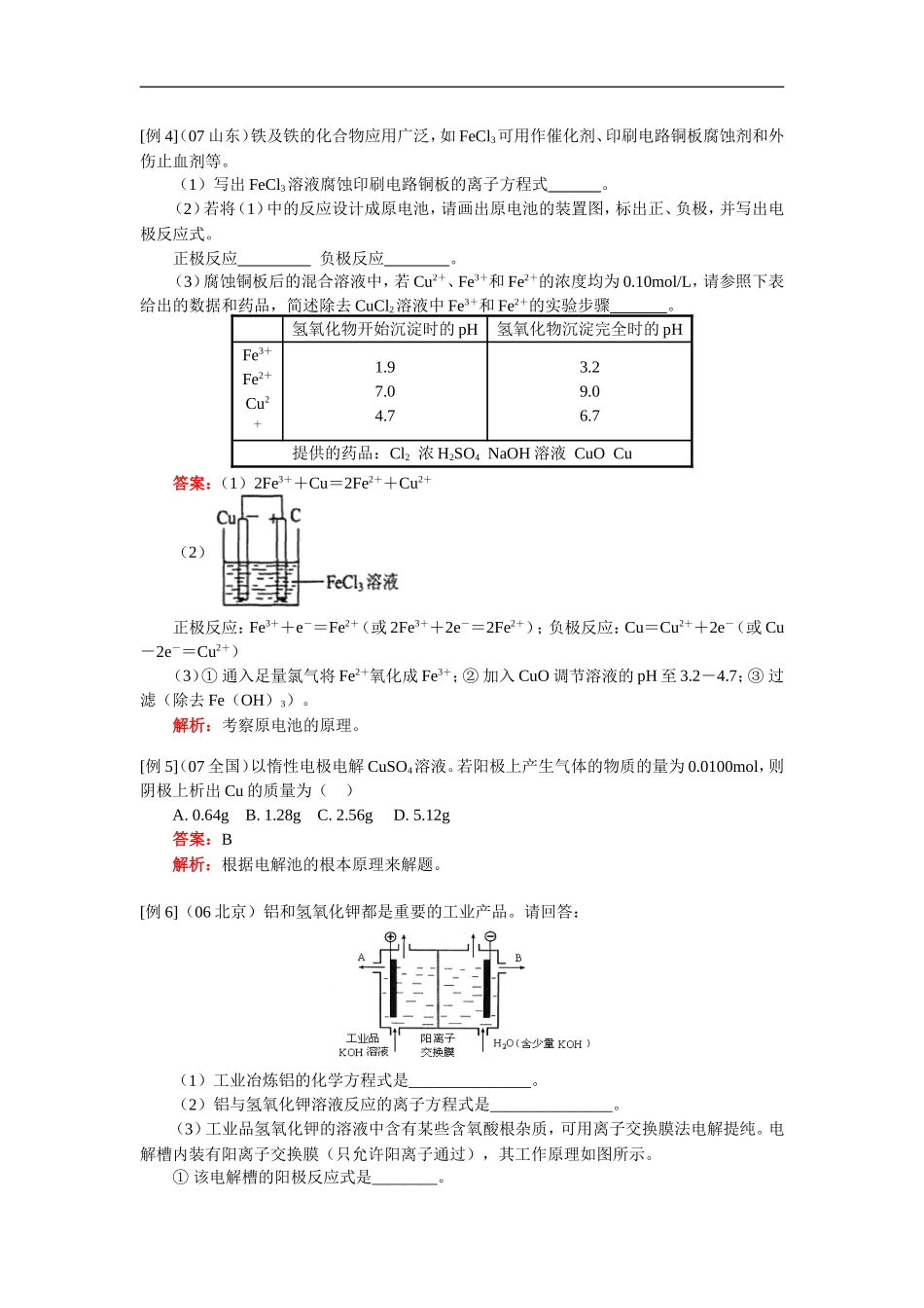 原电池和电解池在高考化学中的考察_第2页