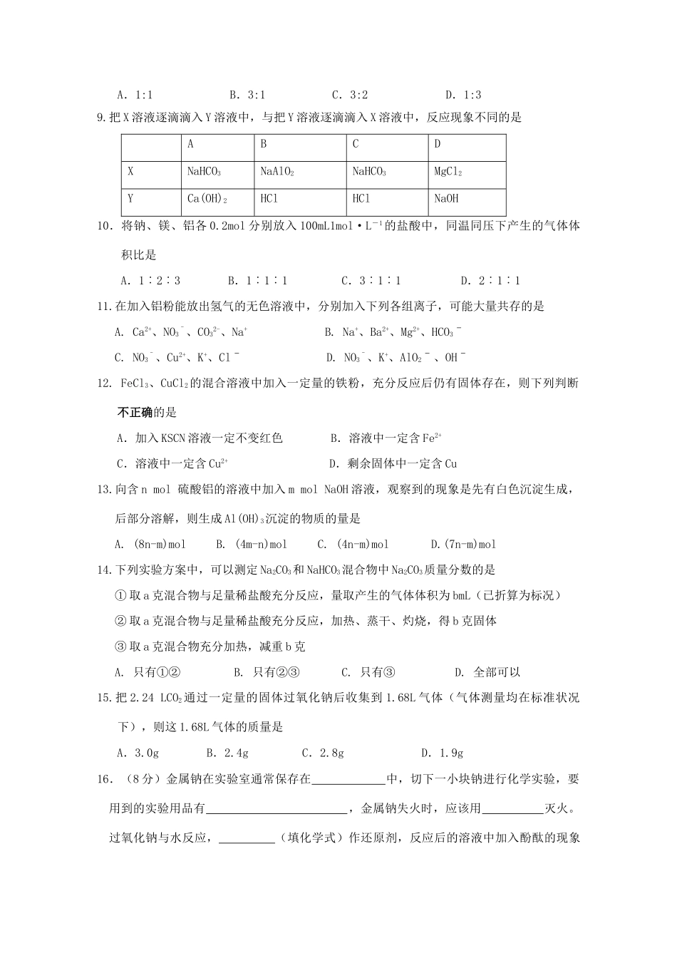 山西省山大附中11-12学年高一化学12月月考题【会员独享】_第2页