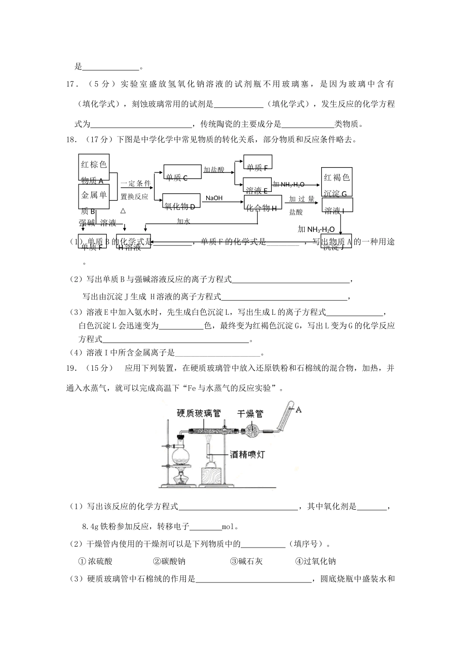 山西省山大附中11-12学年高一化学12月月考题【会员独享】_第3页