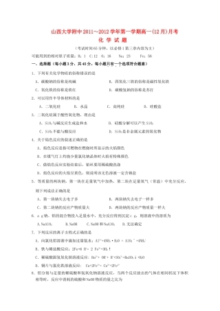 山西省山大附中11-12学年高一化学12月月考题【会员独享】