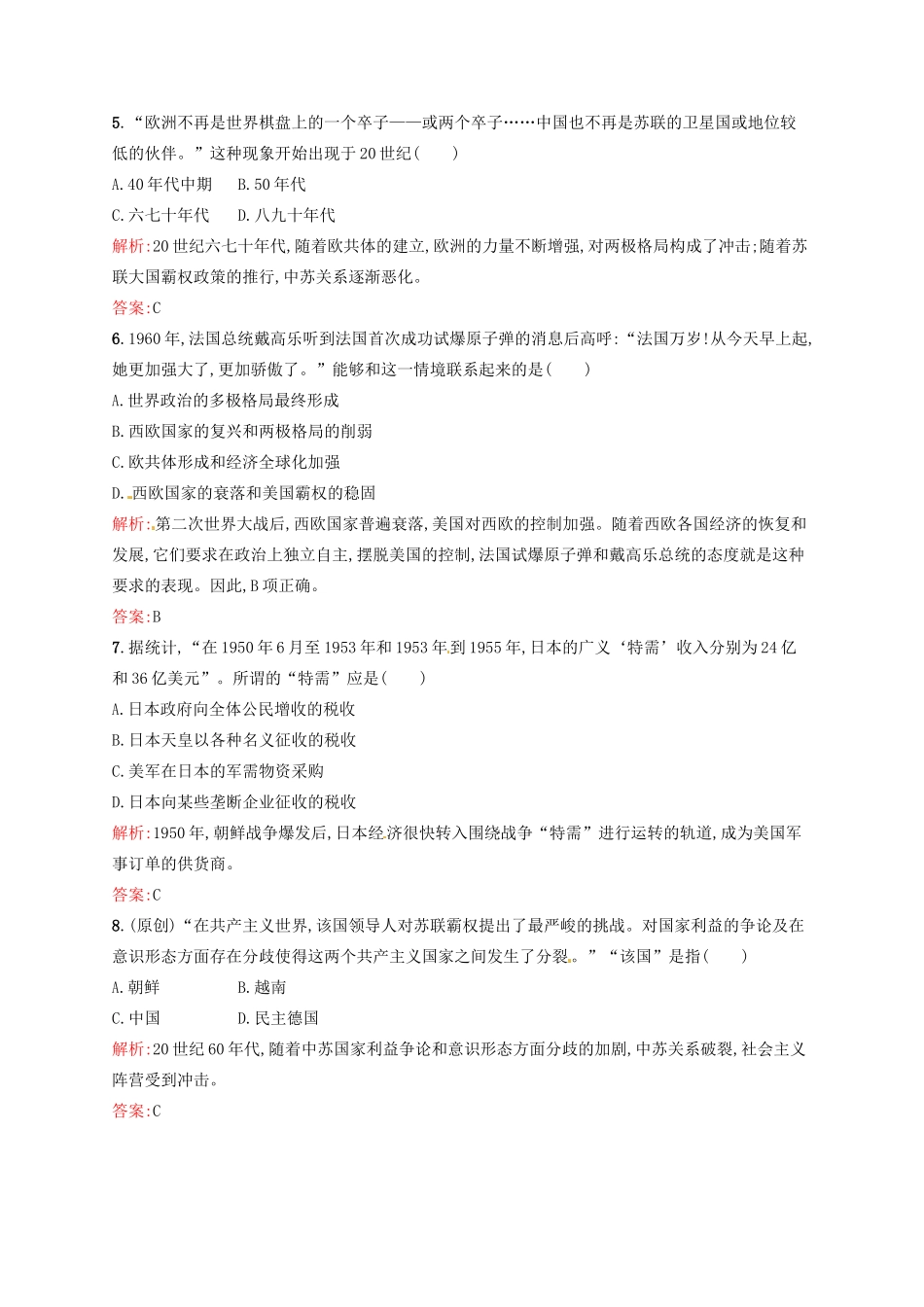 高中历史 8.26世界多极化趋势的出现课后习题 新人教版必修1-新人教版高一必修1历史试题_第2页