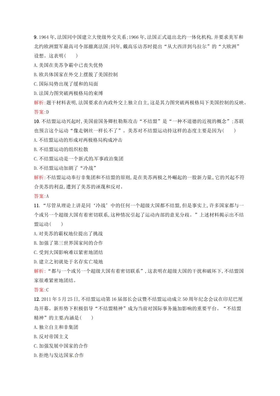 高中历史 8.26世界多极化趋势的出现课后习题 新人教版必修1-新人教版高一必修1历史试题_第3页