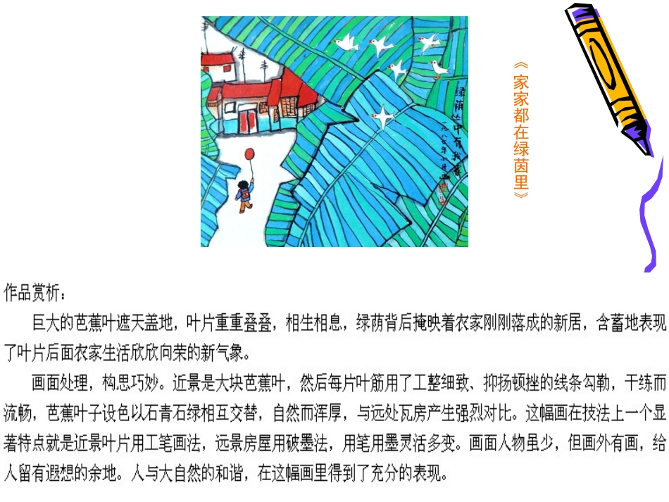 优秀儿童画欣赏_第3页