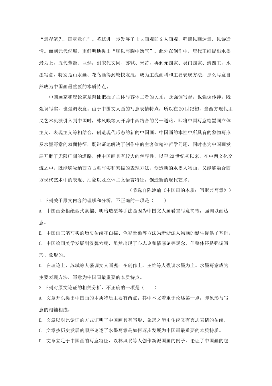 四川省泸州市泸县第二中学2020届高三语文上学期第一次月考试卷_第2页