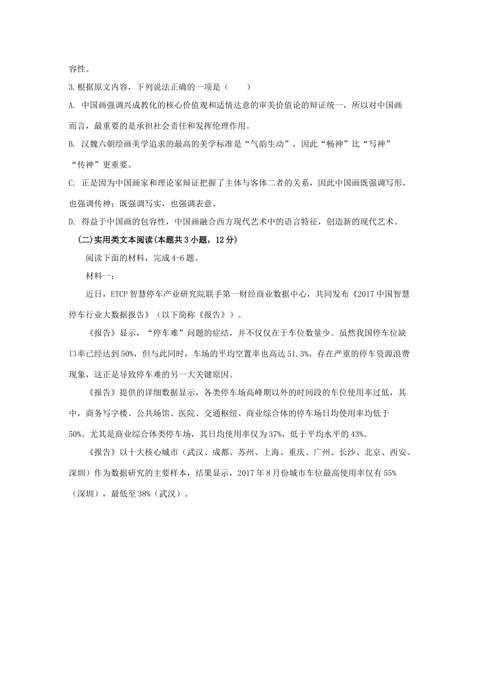 四川省泸州市泸县第二中学2020届高三语文上学期第一次月考试卷_第3页