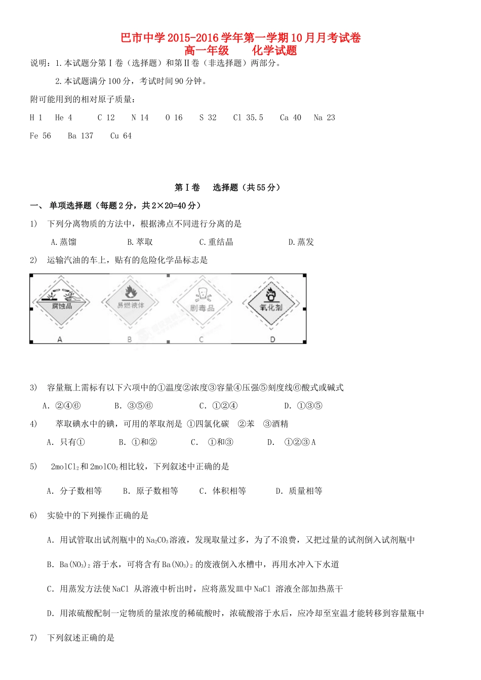 高一化学上学期10月月考试题（普通班）-人教版高一全册化学试题_第1页