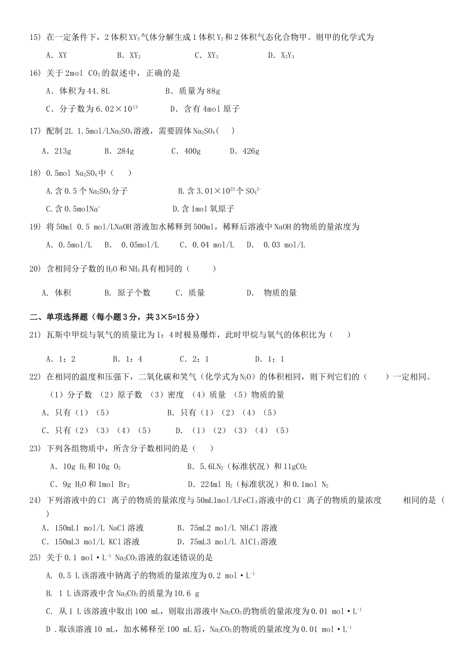 高一化学上学期10月月考试题（普通班）-人教版高一全册化学试题_第3页