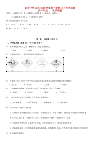 高一化学上学期10月月考试题（普通班）-人教版高一全册化学试题