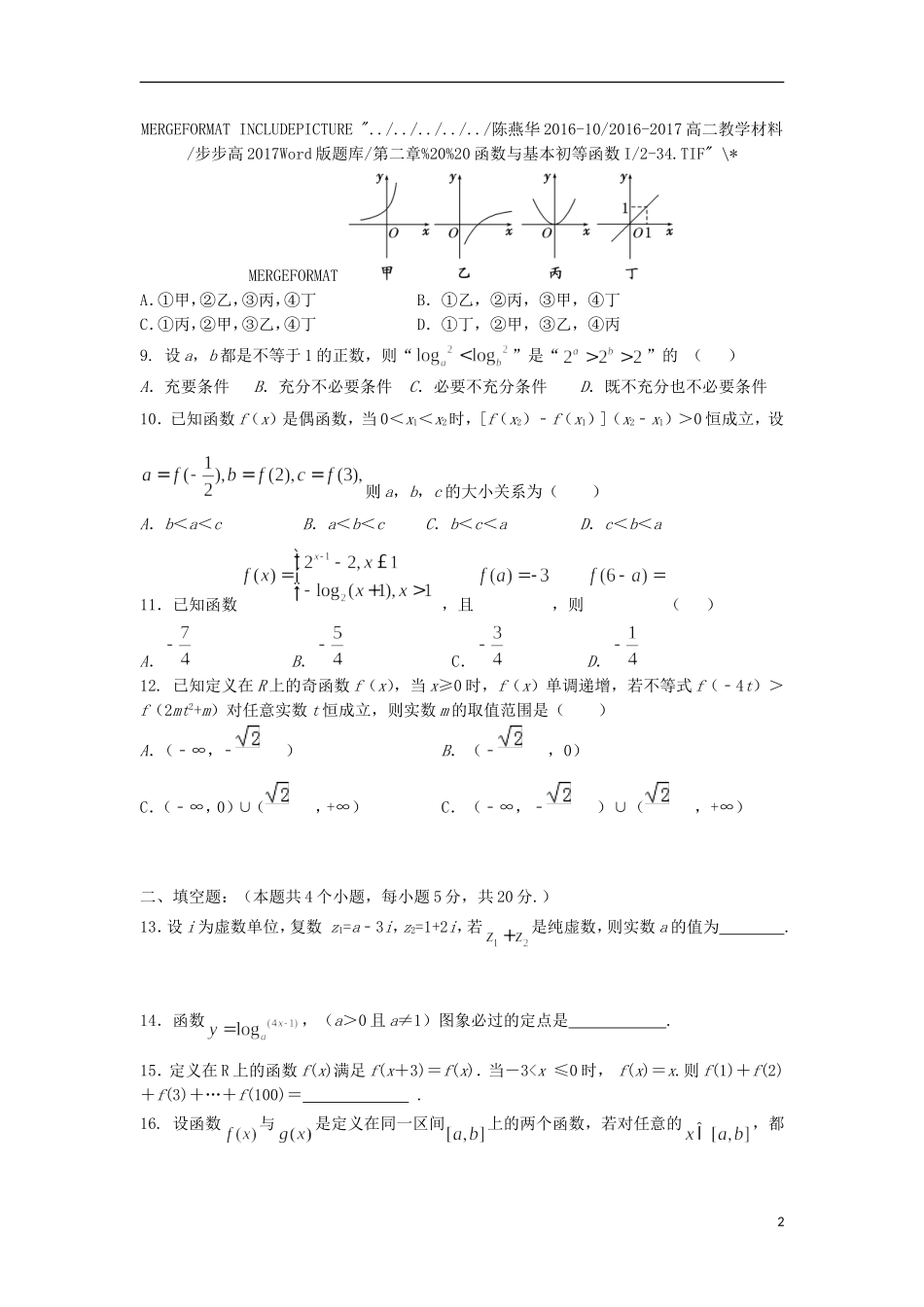 福建省永安市高二数学下学期期中试题 文-人教版高二全册数学试题_第2页