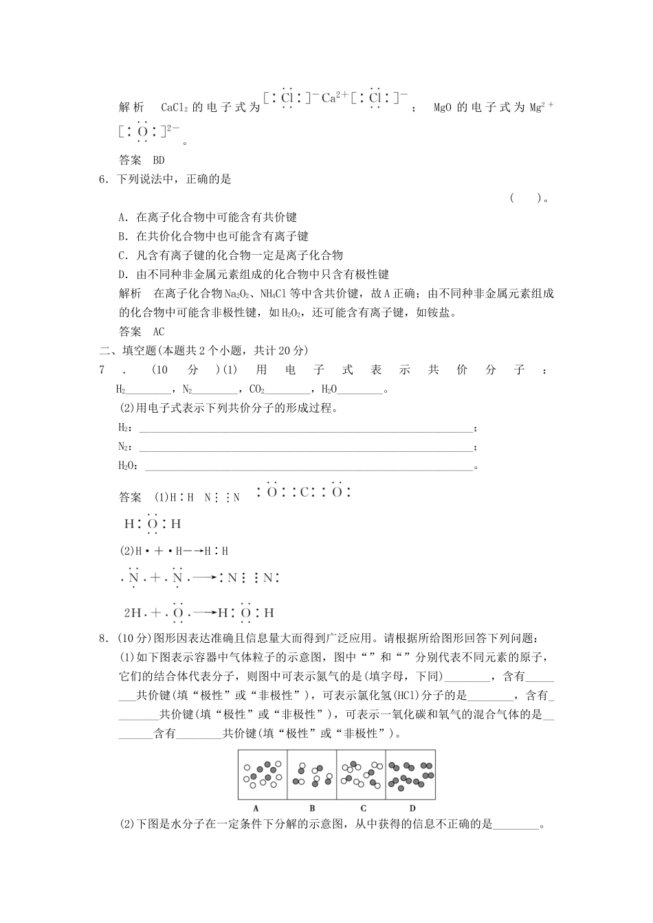 高中化学 1.3化学键同步练习 新人教版必修2-新人教版高一必修2化学试题_第2页