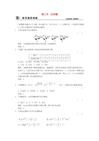 高中化学 1.3化学键同步练习 新人教版必修2-新人教版高一必修2化学试题