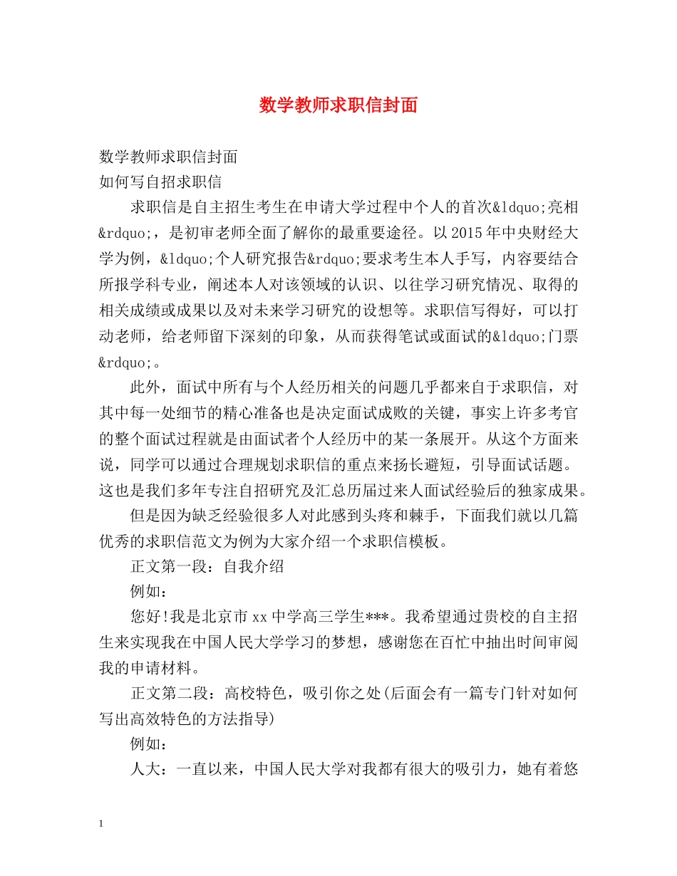 数学教师求职信封面 _第1页