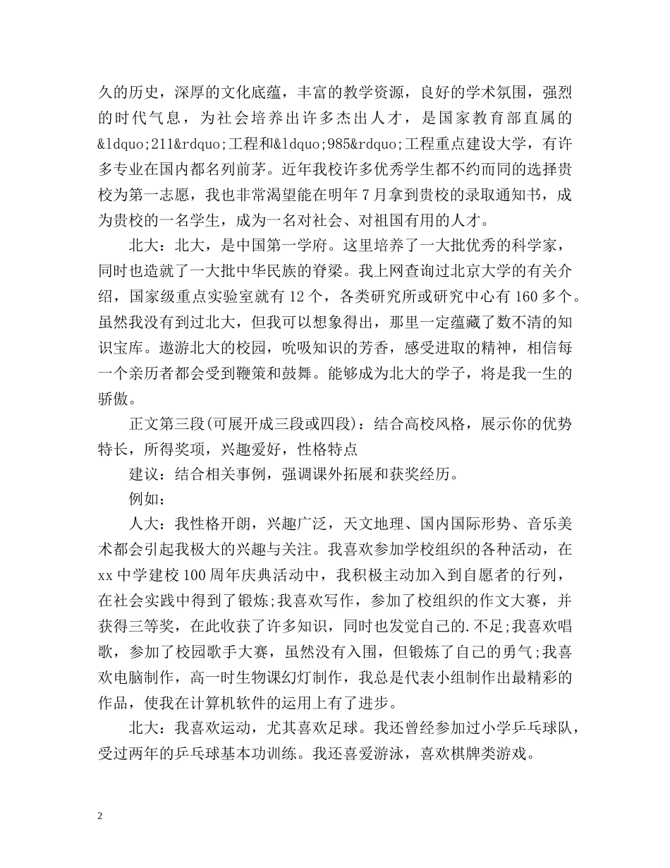 数学教师求职信封面 _第2页