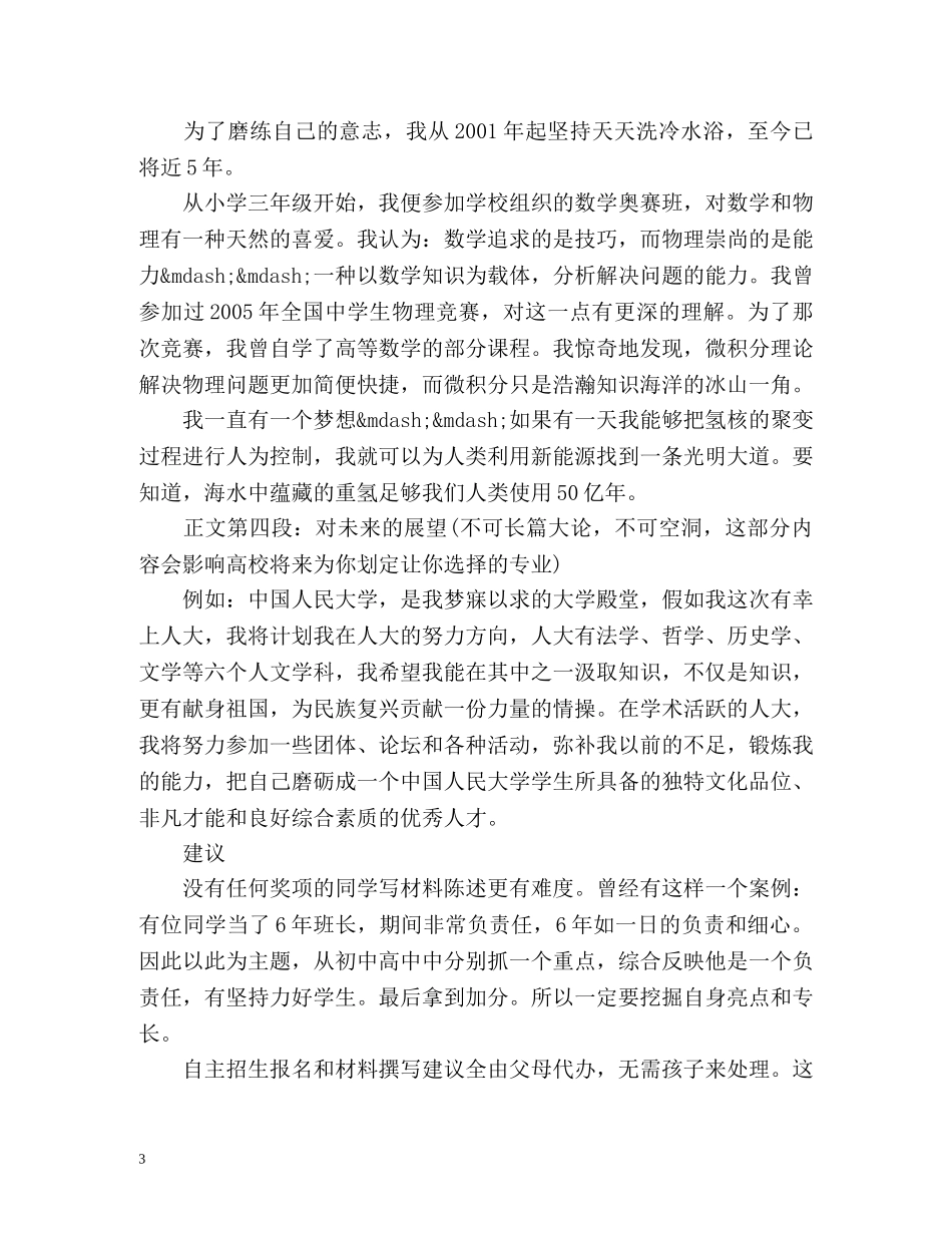 数学教师求职信封面 _第3页