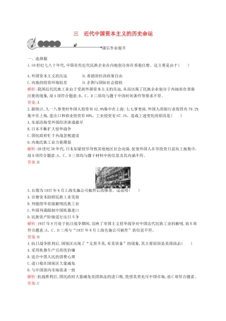 高中历史 2.3 近代中国资本主义的历史命运课后作业 人民版必修2-人民版高一必修2历史试题