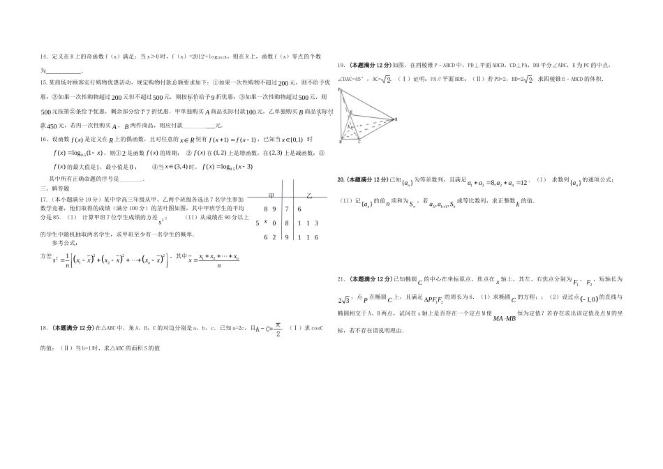 四川省攀枝花市十五中高三数学周考试卷 文试卷_第2页