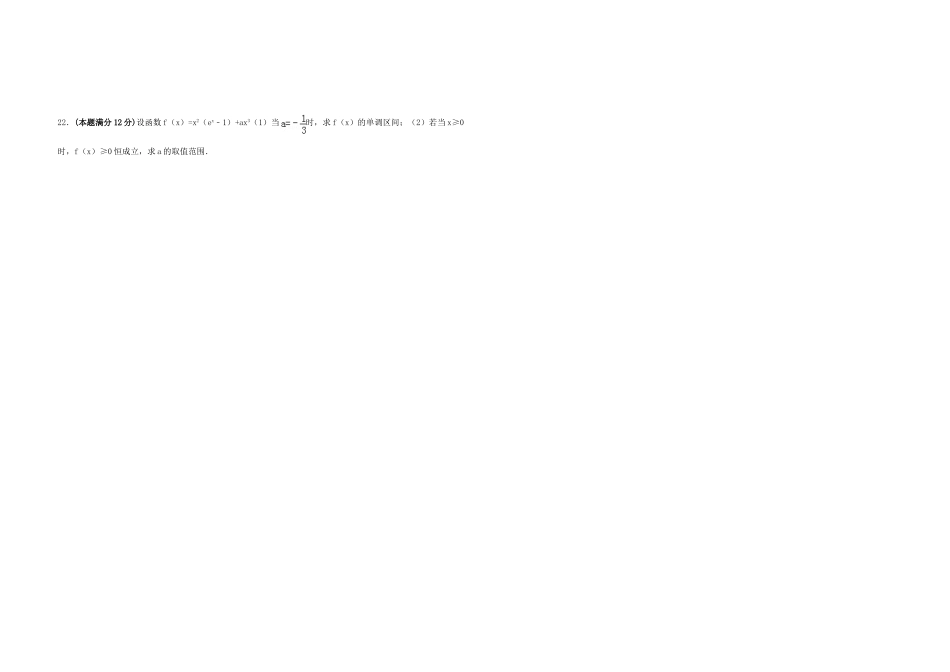 四川省攀枝花市十五中高三数学周考试卷 文试卷_第3页