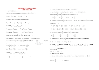 四川省攀枝花市十五中高三数学周考试卷 文试卷