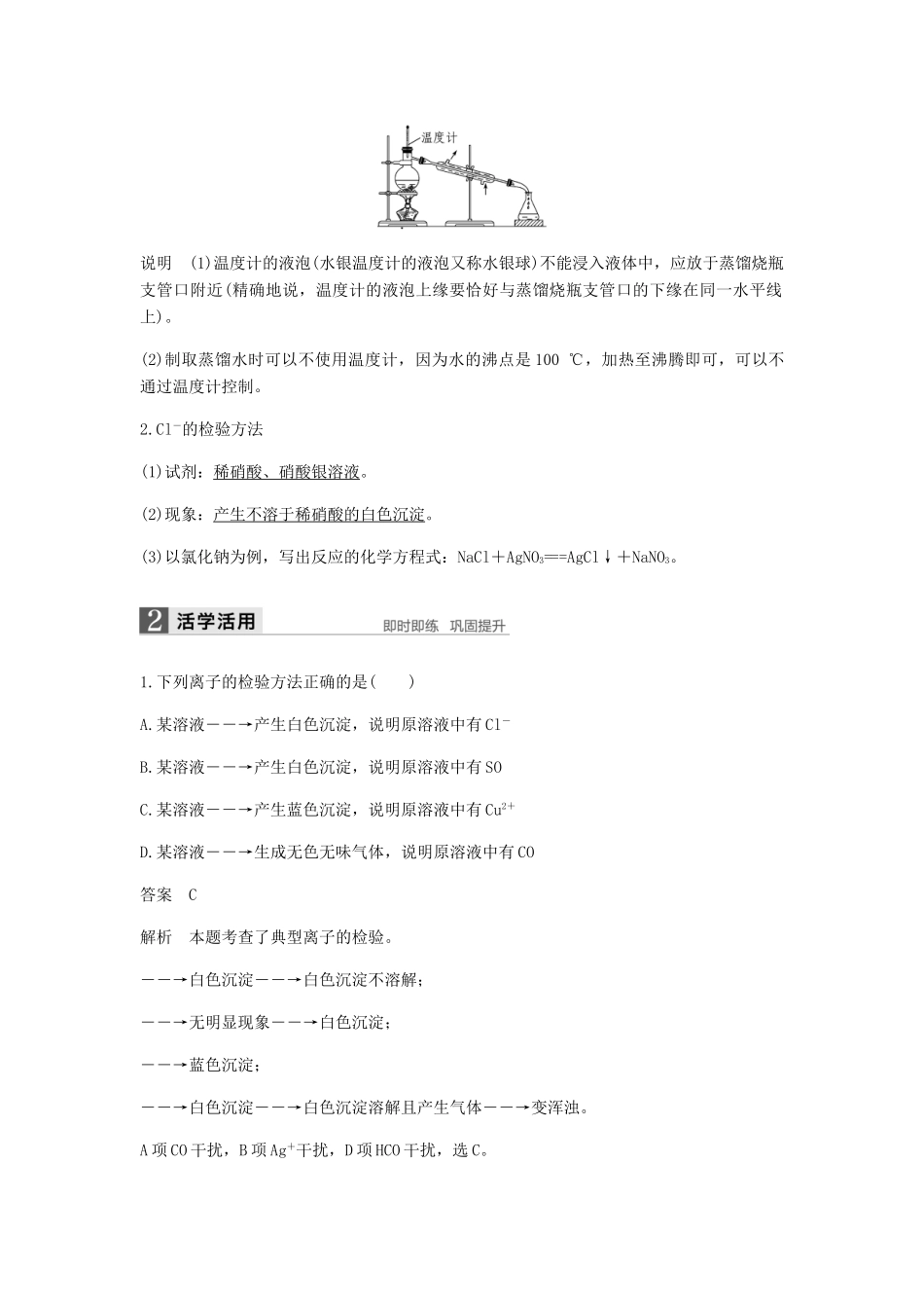 高中化学 第一章 从实验学化学 第一节 第1课时《蒸馏、萃取和分液》知识点归纳及例题解析 新人教版必修1-新人教版高一必修1化学试题_第3页