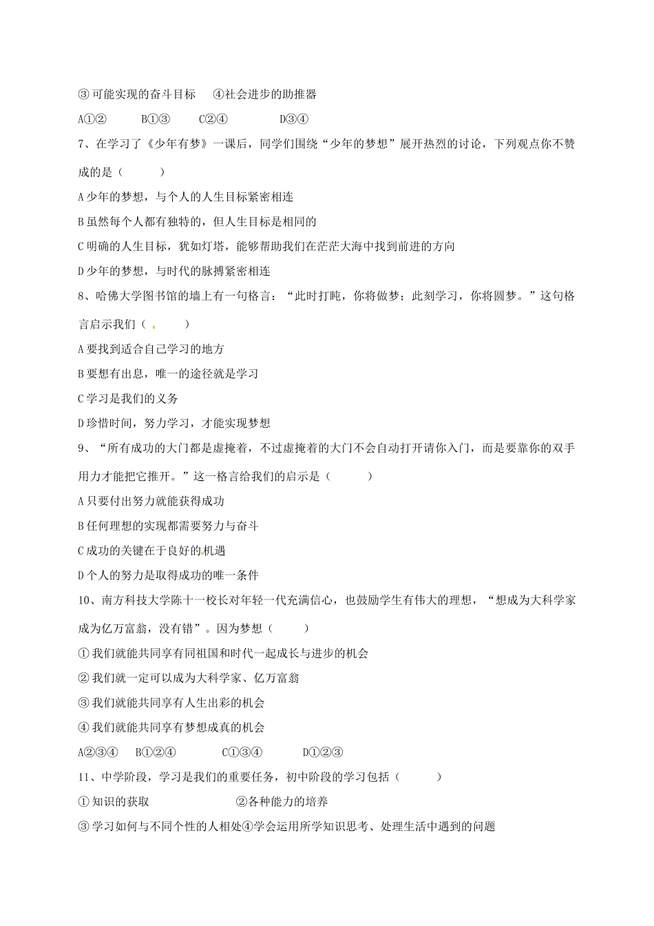 安徽省合肥市七年级政治上学期第一次月考试卷 新人教版试卷_第2页