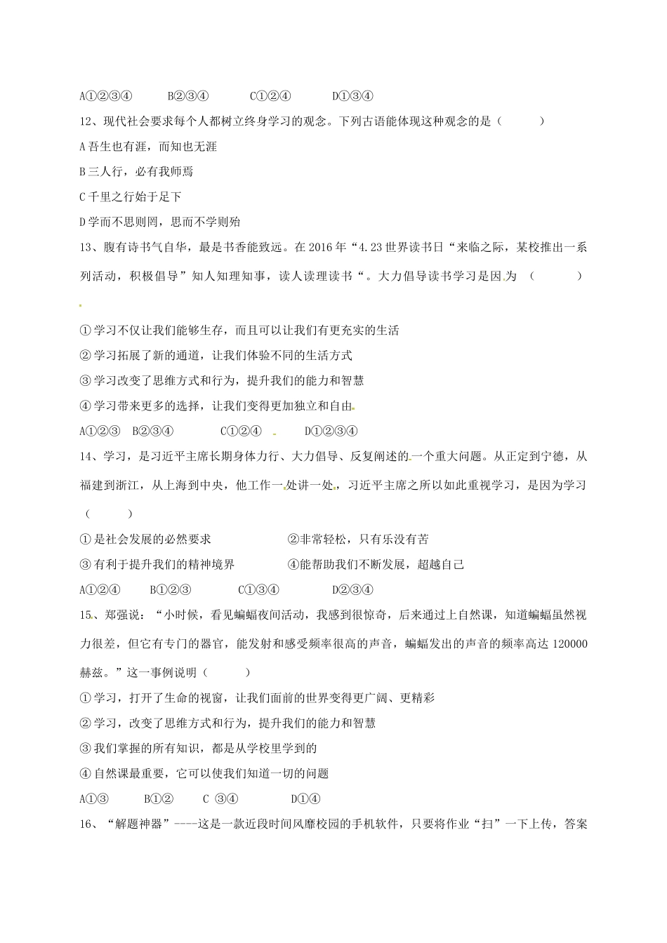 安徽省合肥市七年级政治上学期第一次月考试卷 新人教版试卷_第3页