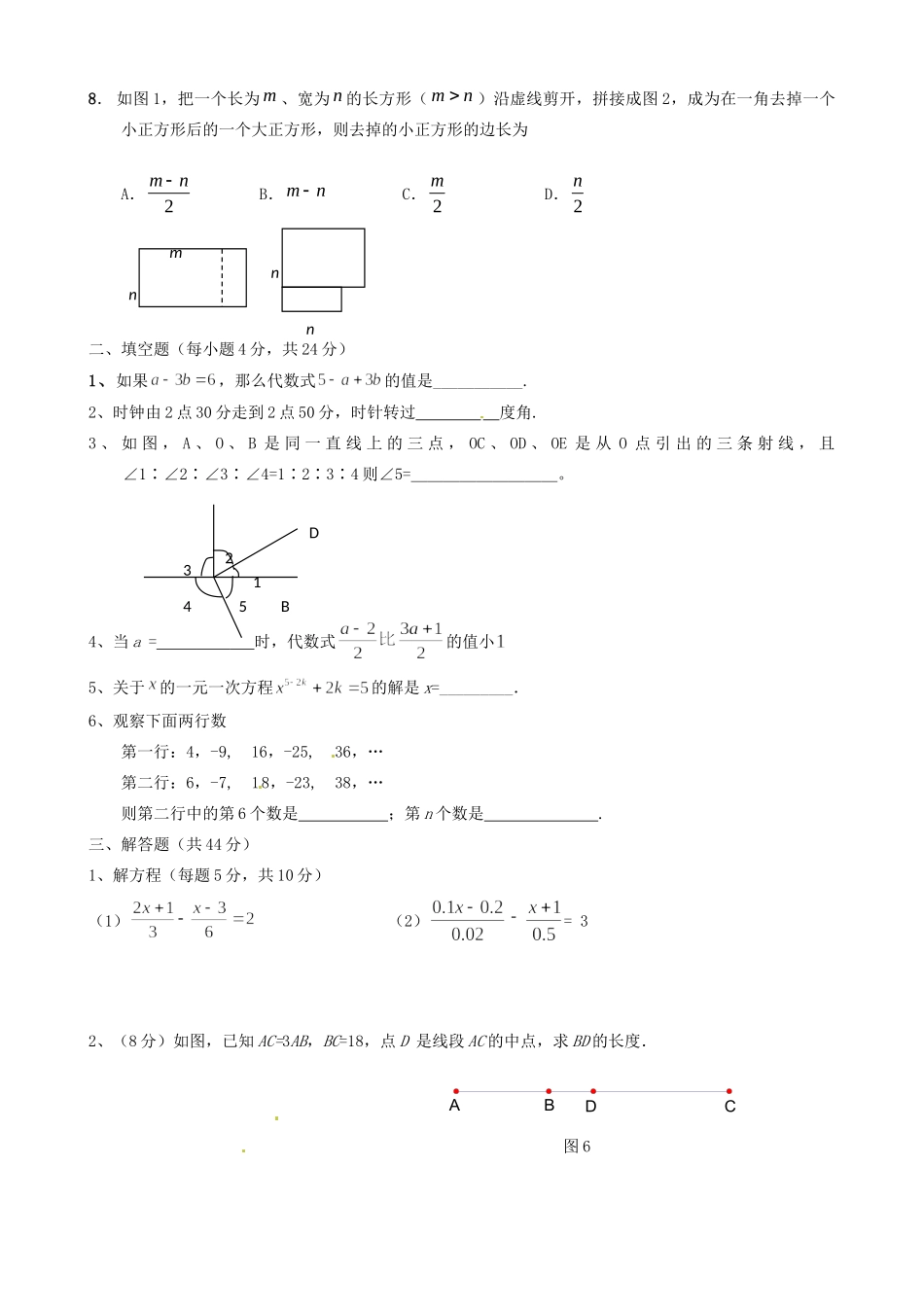 天津市七年级数学上学期期末冲关训练C1试卷_第2页