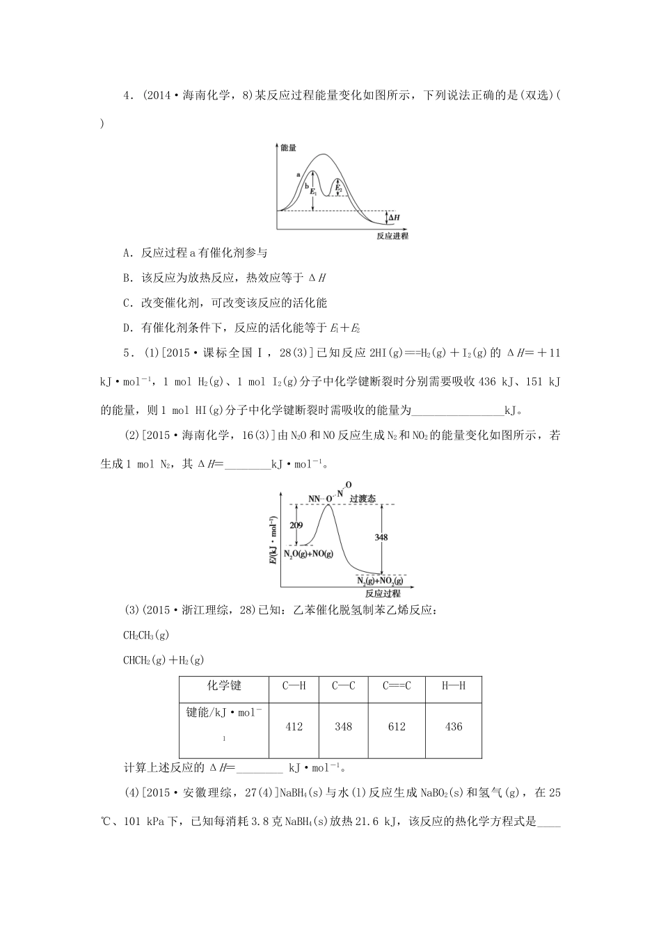 一点一练（全国通用）高考化学总复习 专题十七 化学反应与能量变化专题演练-人教版高三全册化学试题_第2页