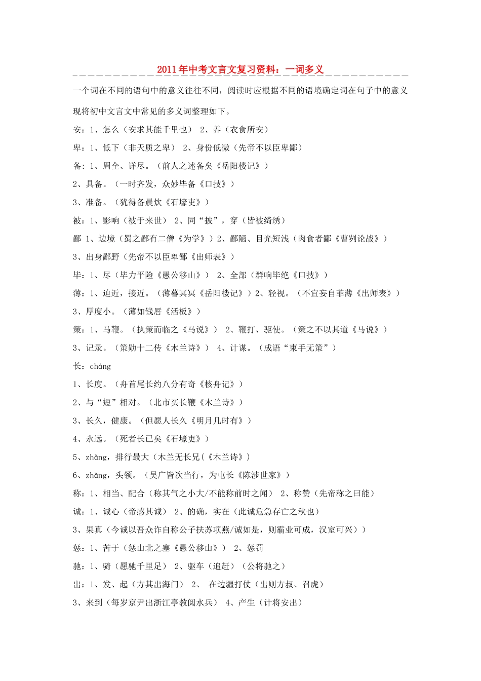 中考语文文言文复习资料 一词多义试卷_第1页