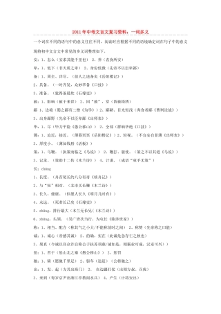 中考语文文言文复习资料 一词多义试卷