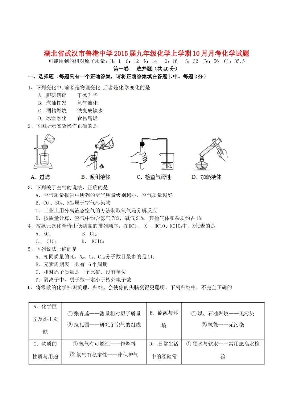 九年级化学上学期10月月考化学试卷 新人教版试卷_第1页