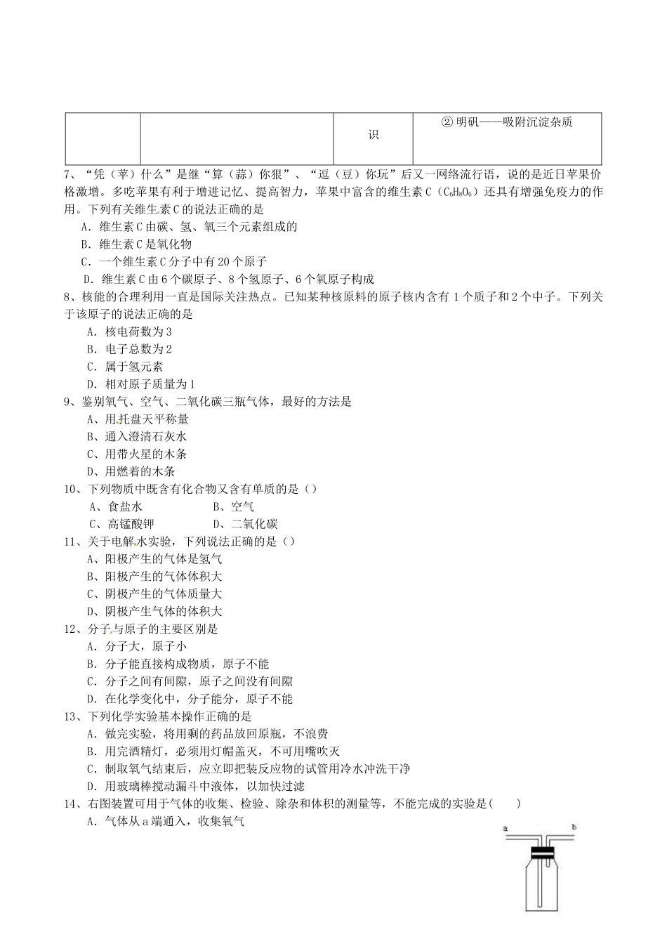 九年级化学上学期10月月考化学试卷 新人教版试卷_第2页