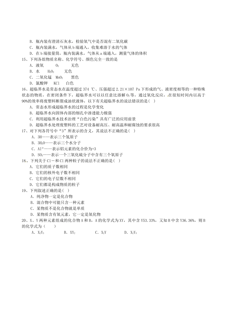 九年级化学上学期10月月考化学试卷 新人教版试卷_第3页