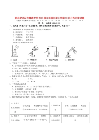 九年级化学上学期10月月考化学试卷 新人教版试卷