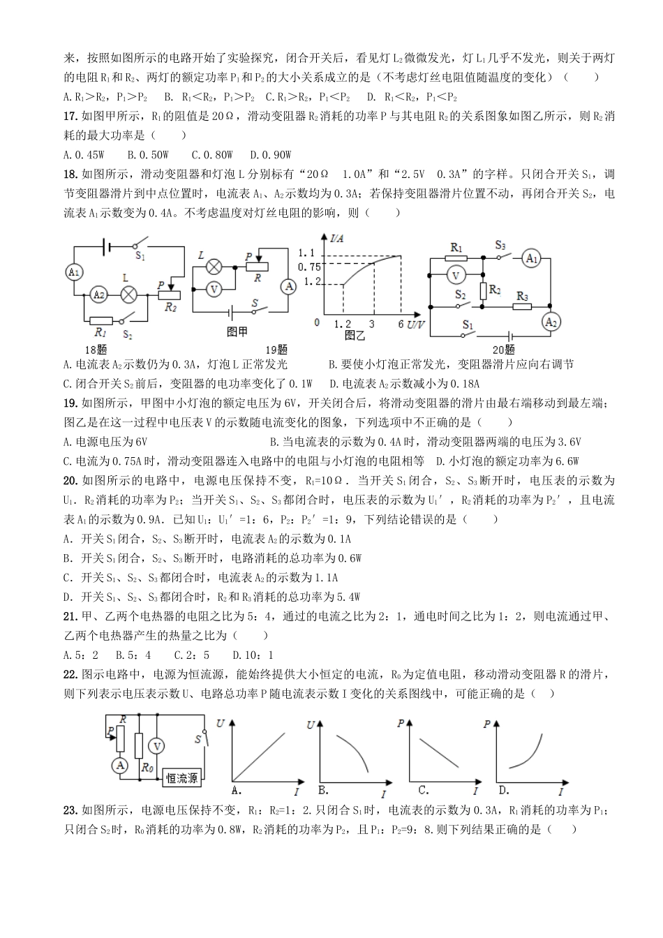 中考物理专题复习(电功率)训练 教科版试卷_第3页