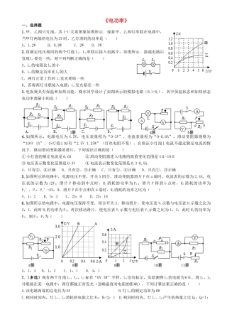中考物理专题复习(电功率)训练 教科版试卷