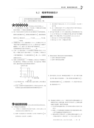 九年级数学下册 92概率帮你做估计试卷(基础巩固提优课外拓展提优开放探究提优，pdf) 苏科版 试卷