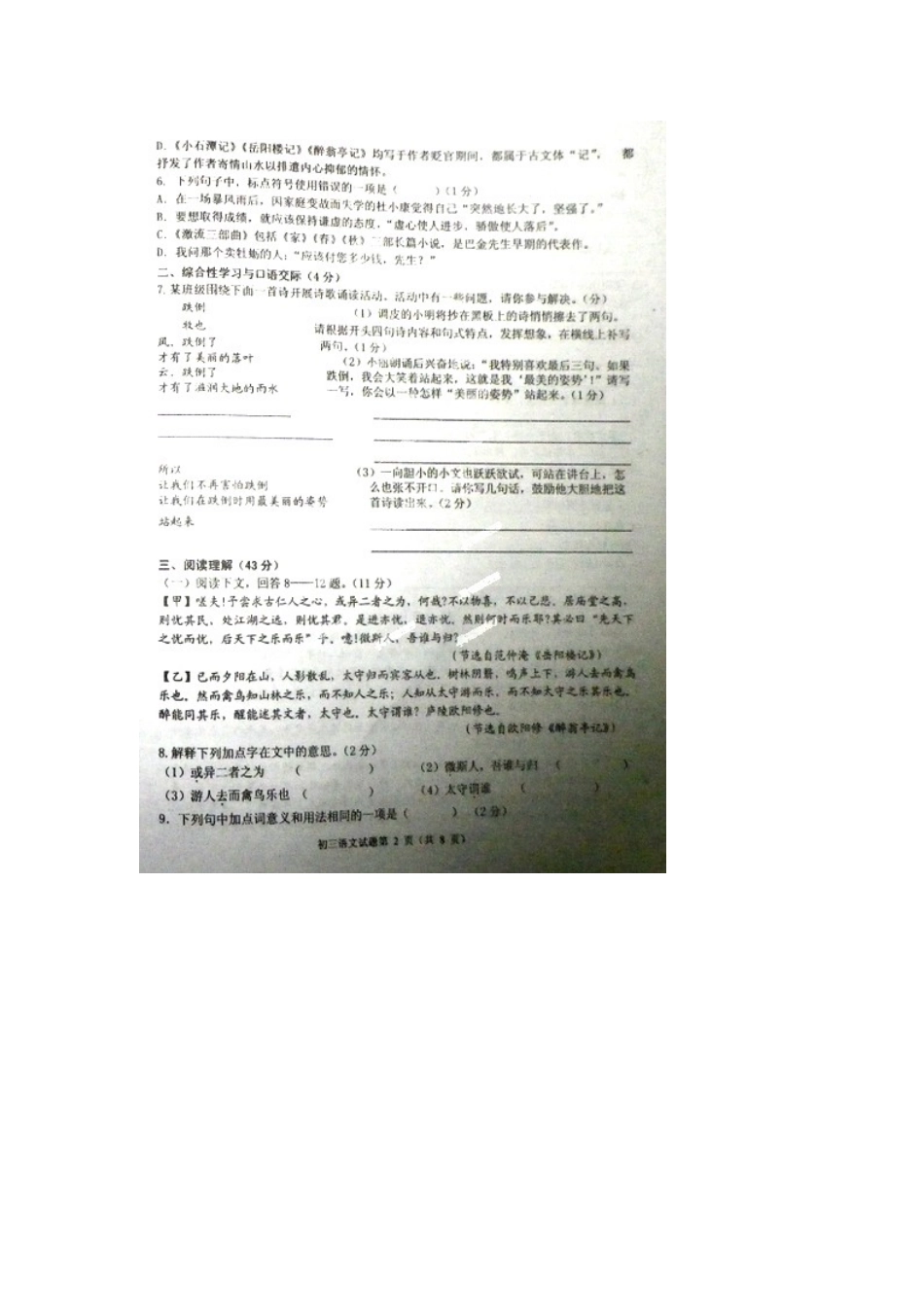 山东省威海市经济开发区八年级语文上学期期末考试试卷鲁教版五四制试卷_第2页