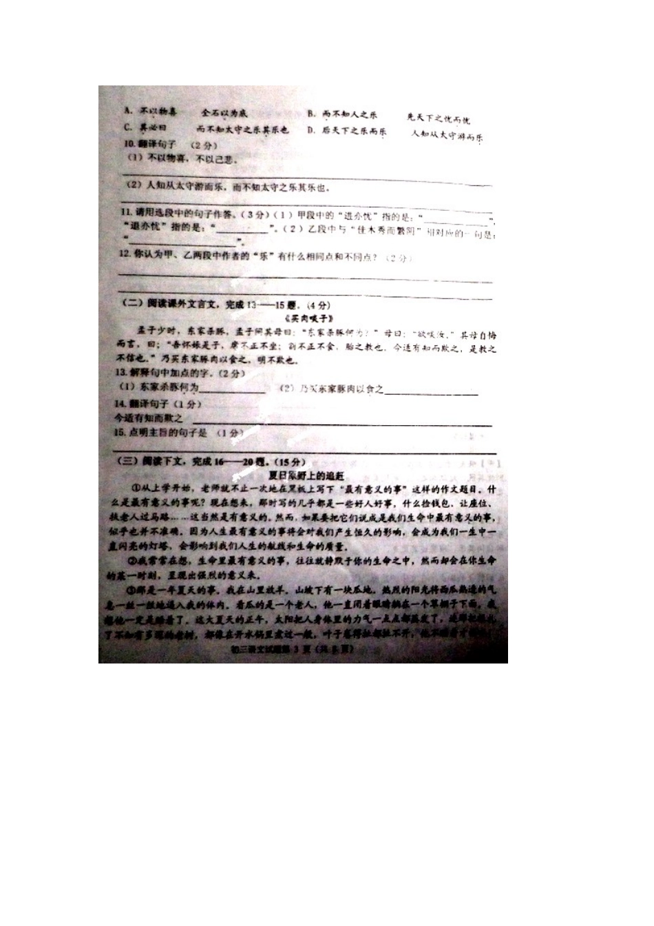 山东省威海市经济开发区八年级语文上学期期末考试试卷鲁教版五四制试卷_第3页