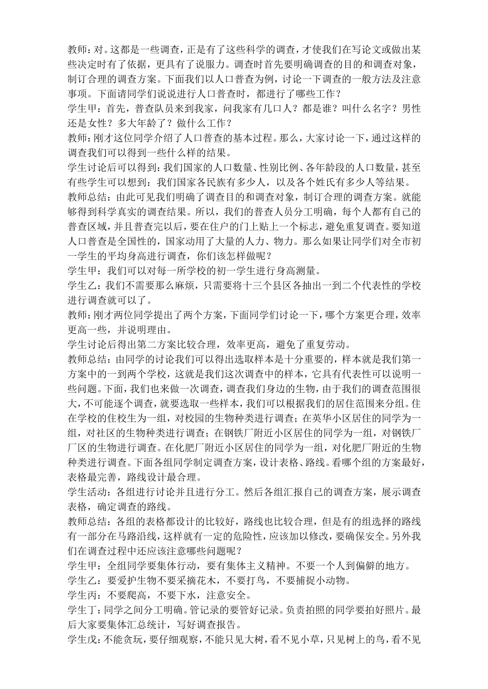 1.1.2调查我们身边的生物_第2页