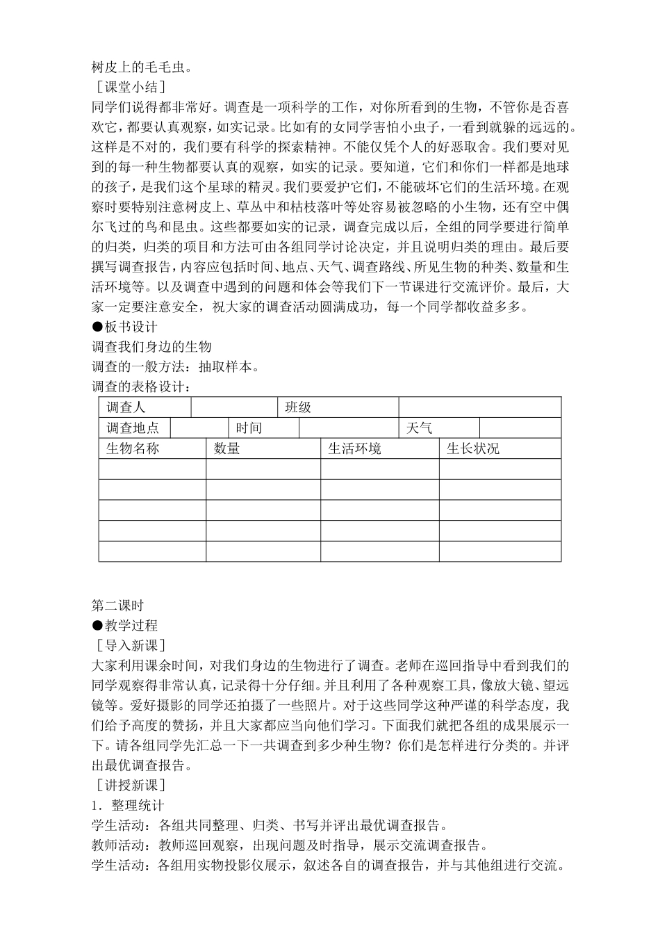 1.1.2调查我们身边的生物_第3页