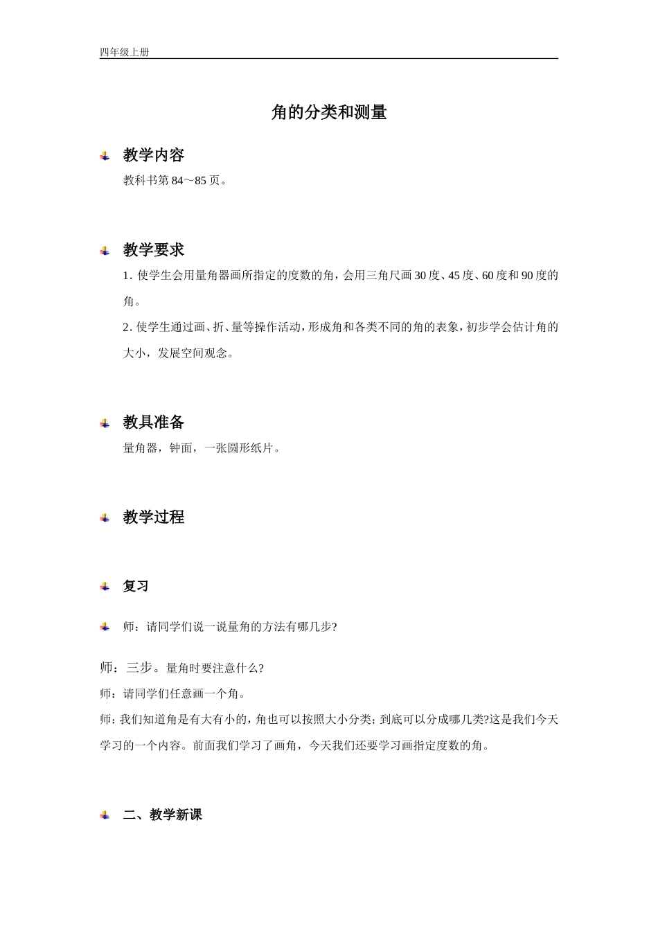 角的分类和测量_第1页