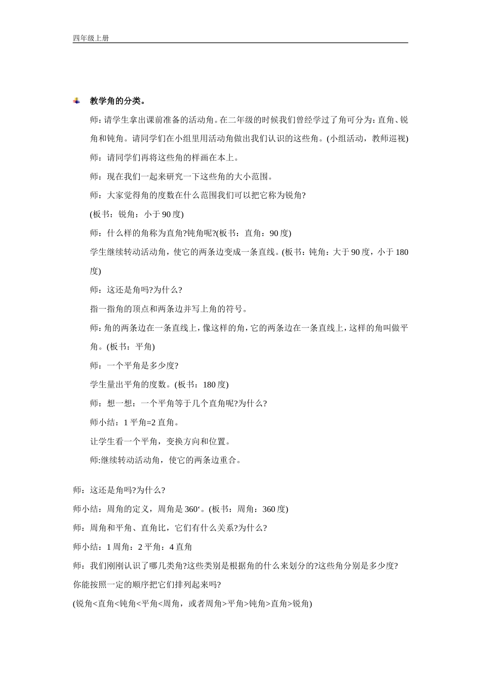 角的分类和测量_第2页