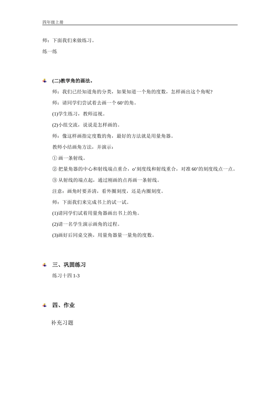 角的分类和测量_第3页