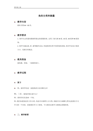 角的分类和测量