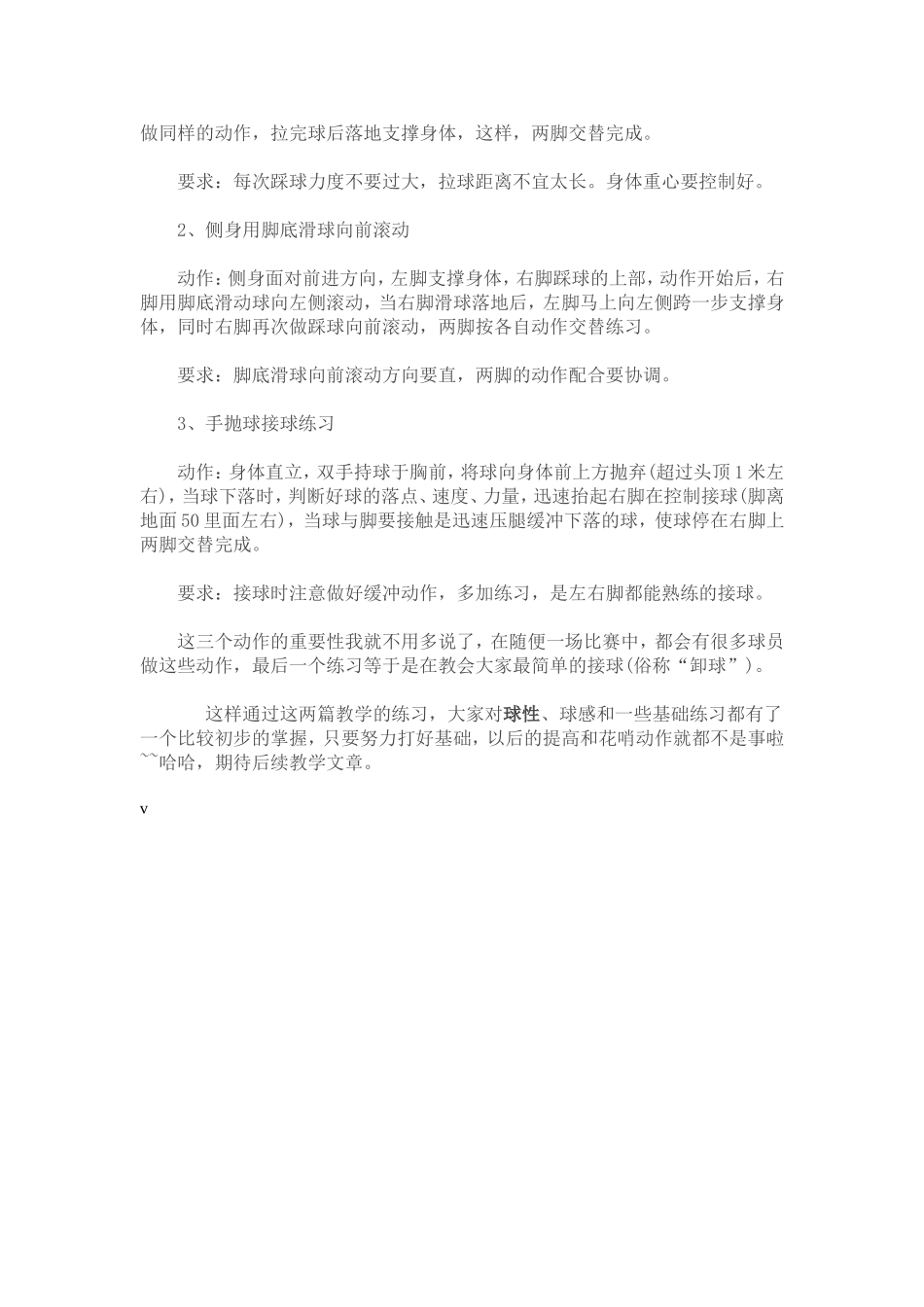 球性的重要性_第2页