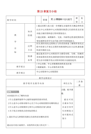 九年级数学上册 第23章 复习小结 新人教版试卷