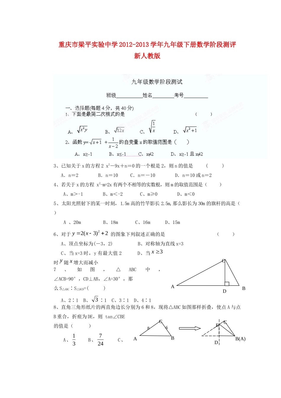 九年级数学下学期阶段测评 新人教版试卷_第1页