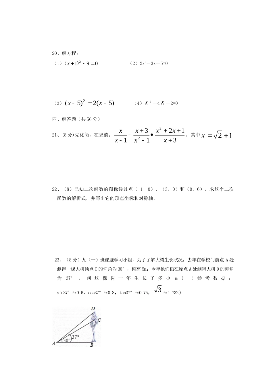 九年级数学下学期阶段测评 新人教版试卷_第3页