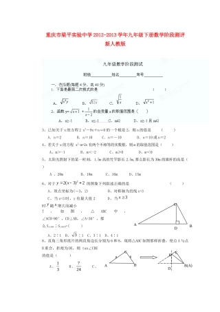 九年级数学下学期阶段测评 新人教版试卷