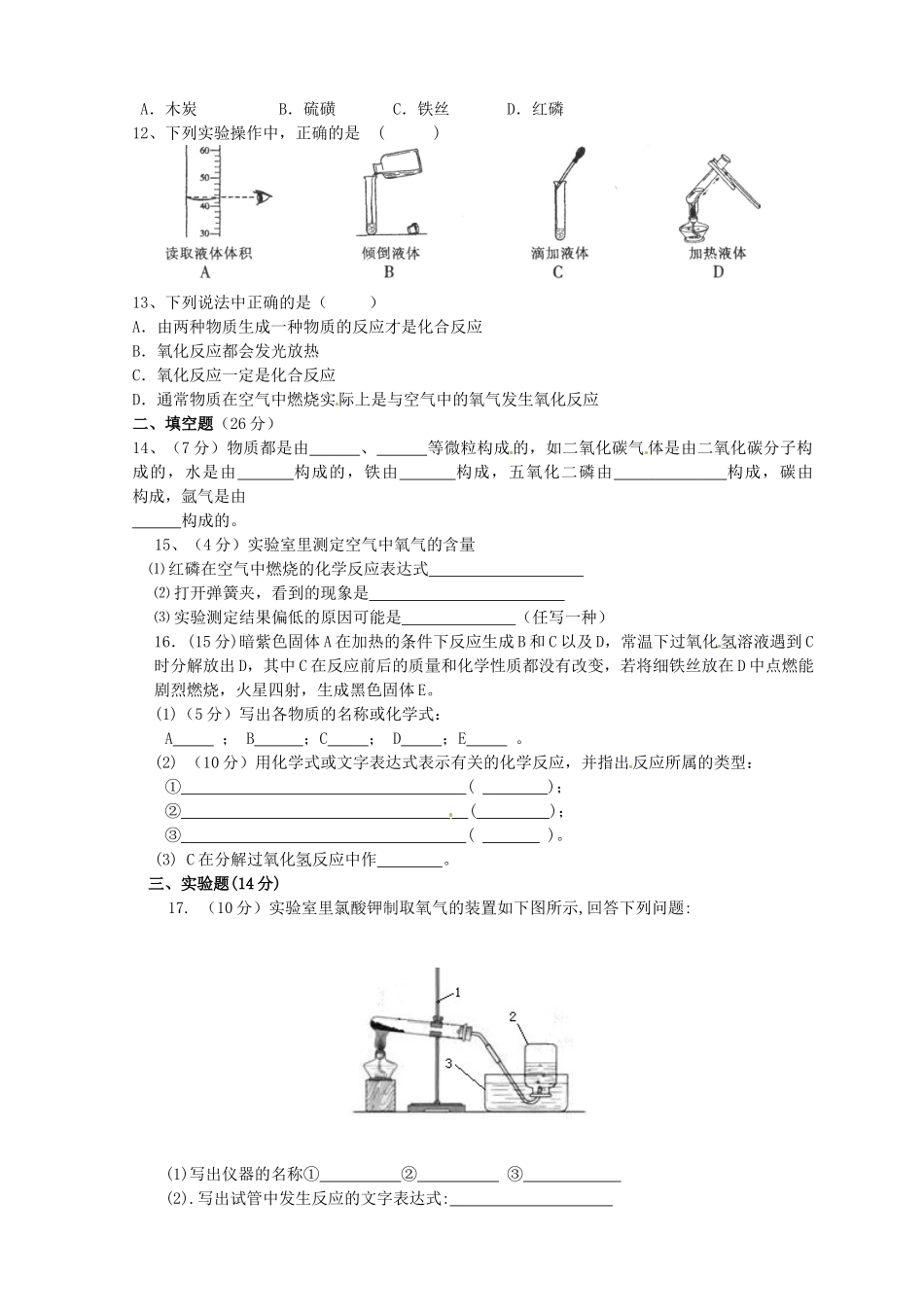 四川省简阳市城南九义校届九年级化学上学期第一次月考试卷 新人教版试卷_第2页